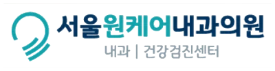 Seoul OneCare Internal Medicine Clinic