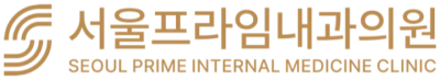 Seoul Prime Internal Medicine Clinic
