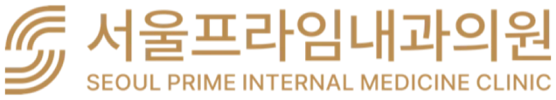 Seoul Prime Internal Medicine Clinic